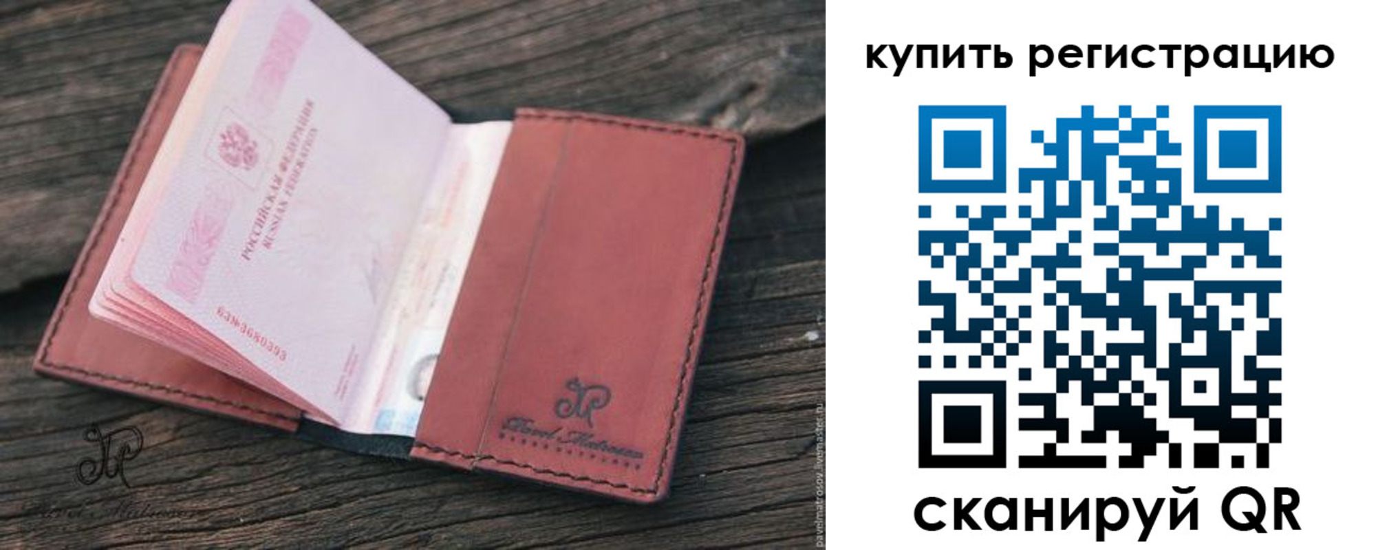 временная регистрация недорого в Родниках