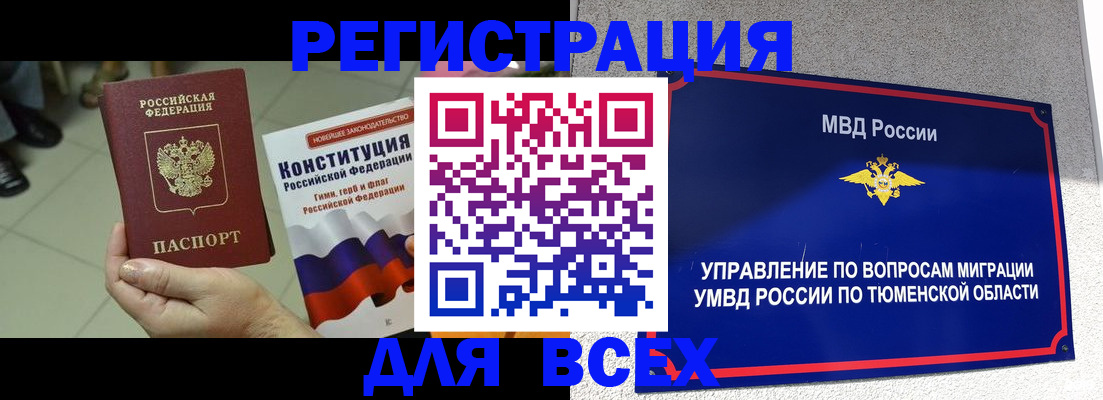 временная прописка в Родниках