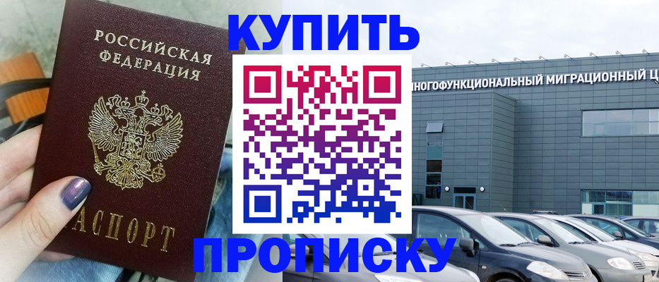 временная регистрация надежно в Родниках