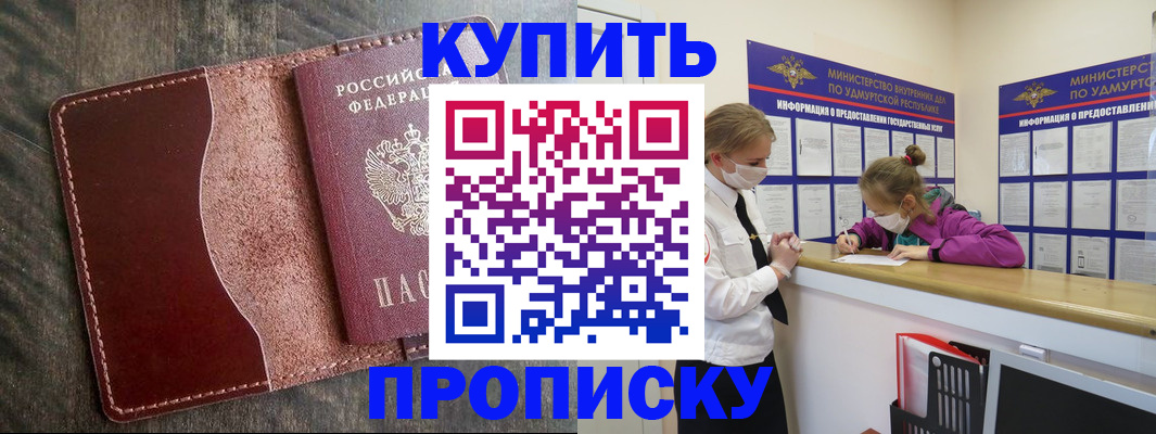 временная регистрация купить в Родниках