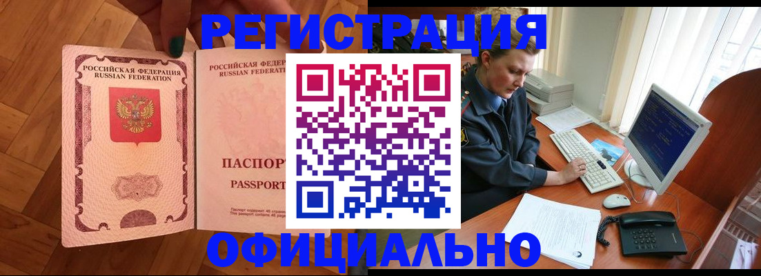 прописка для военкомата в Родниках